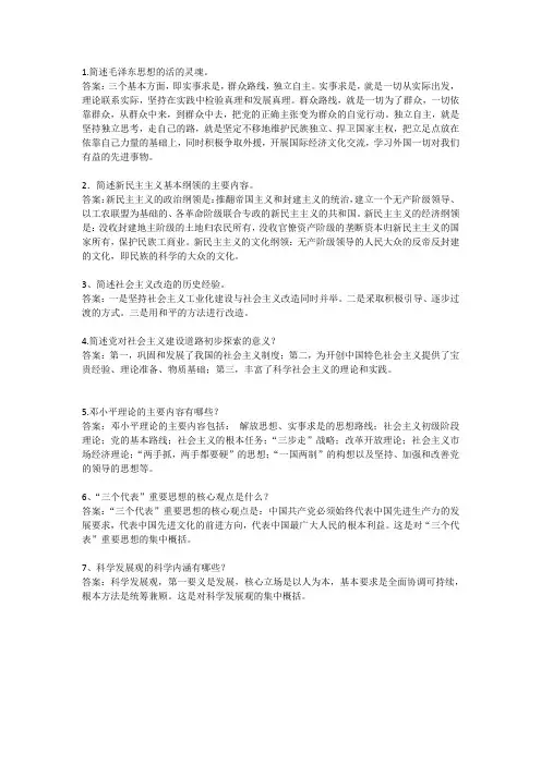 毛概主观题题库