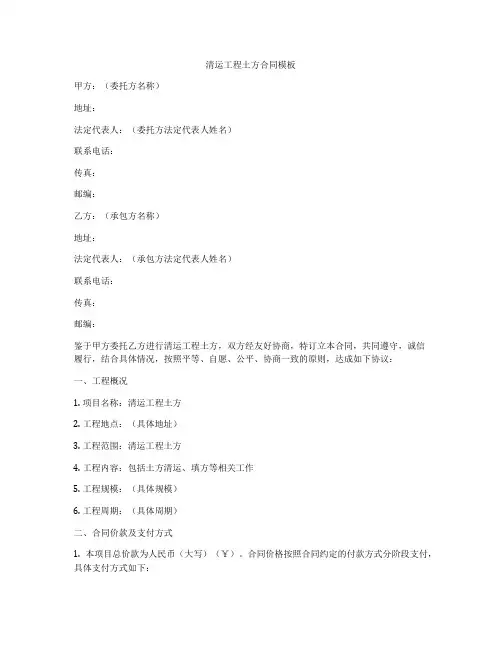 清运工程土方合同模板