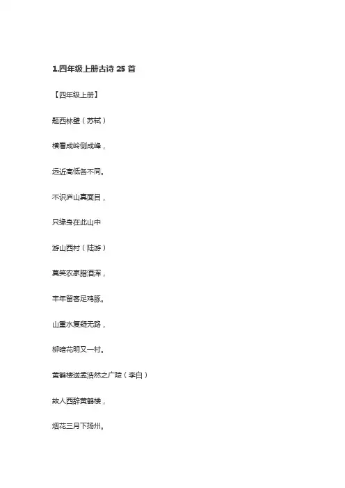 四年级语文上册必背古诗