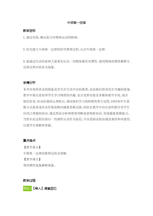 人教版物理八年级下册 8.1牛顿第一定律教案
