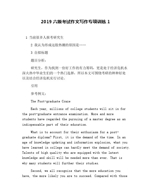 2019六级考试作文写作专项训练1