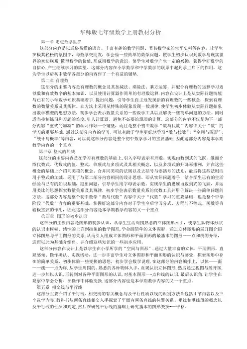 华师版七年级数学上册教材分析