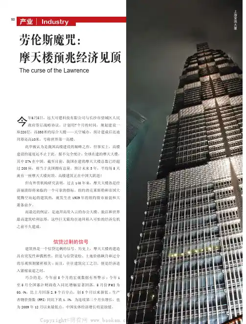 劳伦斯魔咒：摩天楼预兆经济见顶