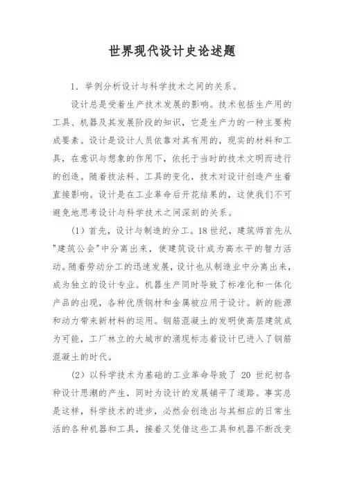 世界现代设计史论述题