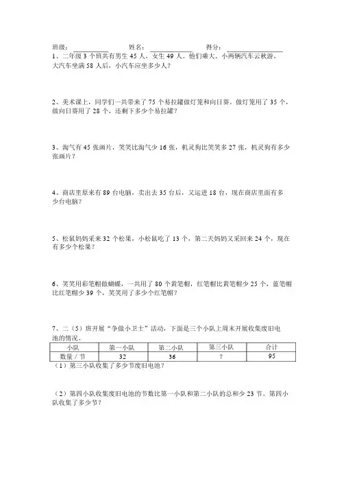 北师大小学数学二年级上册解决问题练习(加减混合运算)