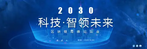 蓝色宽屏全息虚拟城市背景“科技智领未来”区块链主题PPT模板