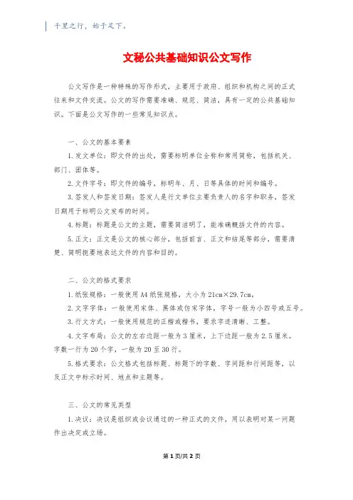 文秘公共基础知识公文写作