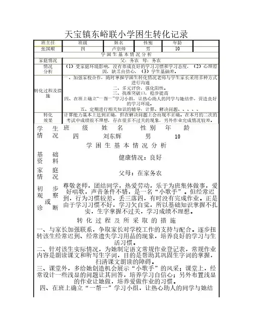 学困生辅导记录四年级