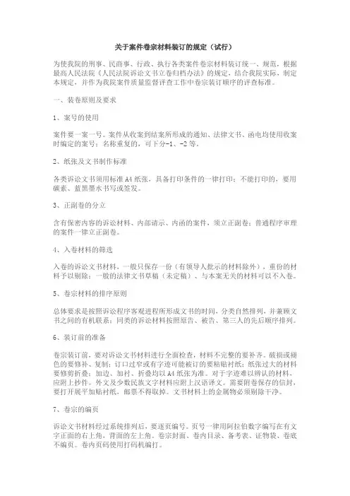 关于案件卷宗材料装订的规定(试行)