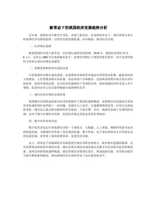 新常态下的我国经济发展趋势分析