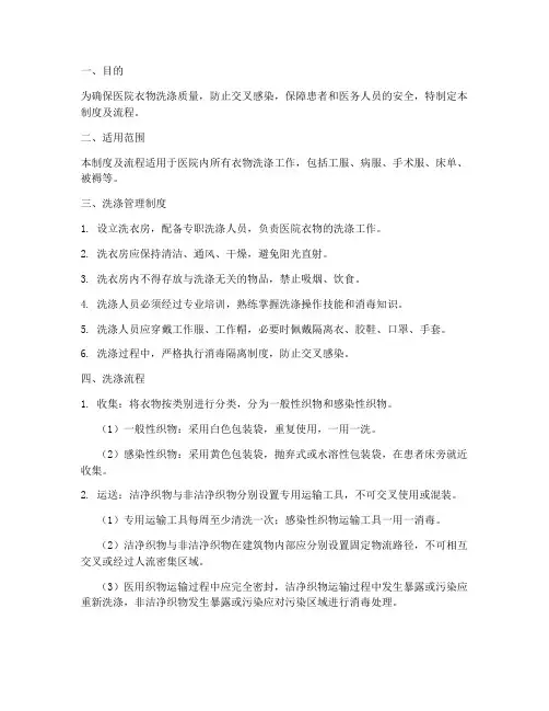 医院衣物洗涤管理制度及流程