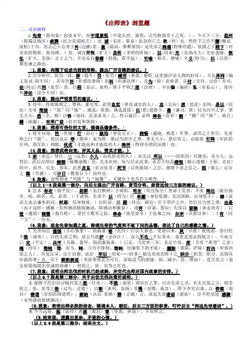 《出师表》知识点归纳