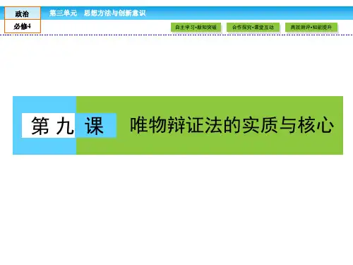 政治必修Ⅳ人教新课标3-9-1矛盾是事物发展的源泉和动力课件(25张)