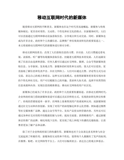 移动互联网时代的新媒体