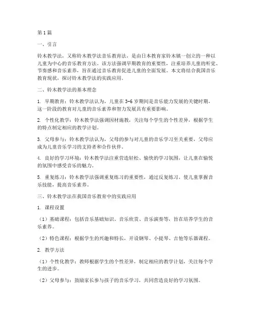 铃木教学法实践(3篇)
