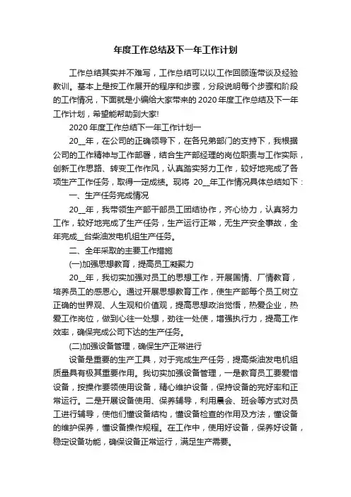 年度工作总结及下一年工作计划