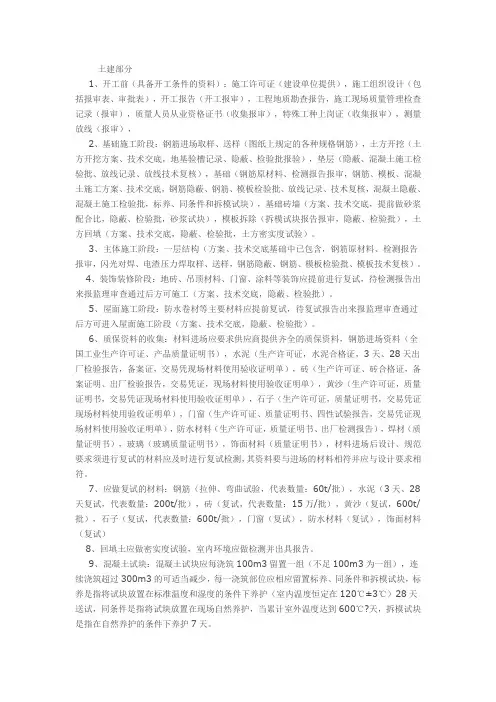 资料员资料