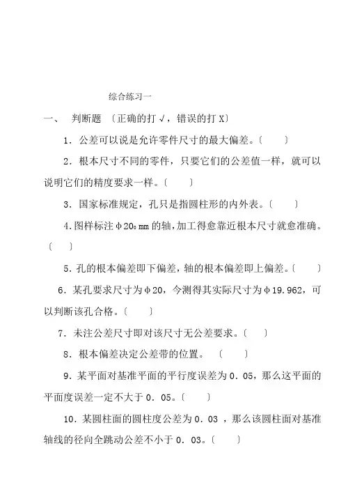机械制造技术基础练习及答案DOC