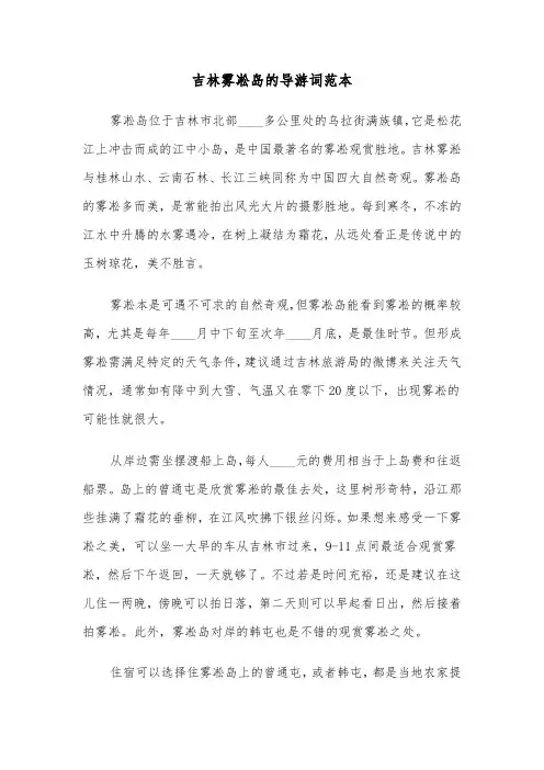 吉林雾凇岛的导游词范本（2篇）