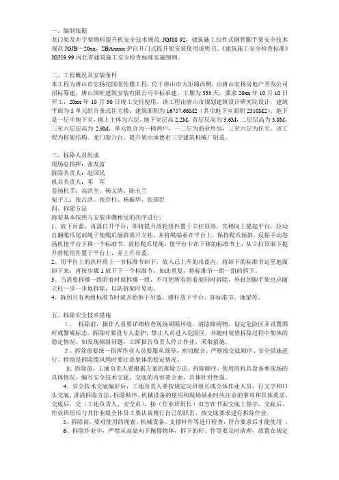 工程资料物料提升机拆除方案示例1.doc