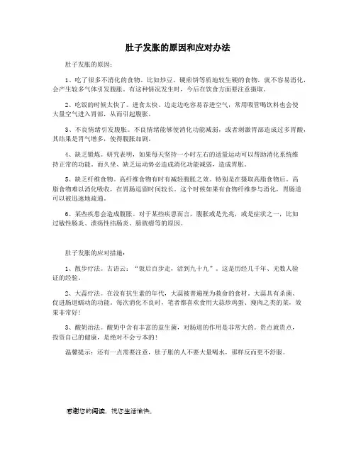 肚子发胀的原因和应对办法