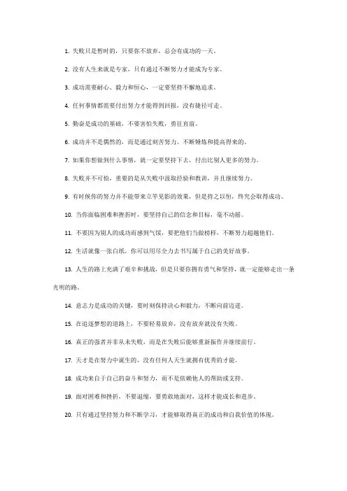 鼓励孩子努力的名言警句