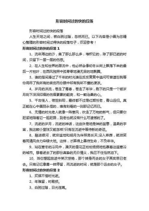 形容时间过的快的段落