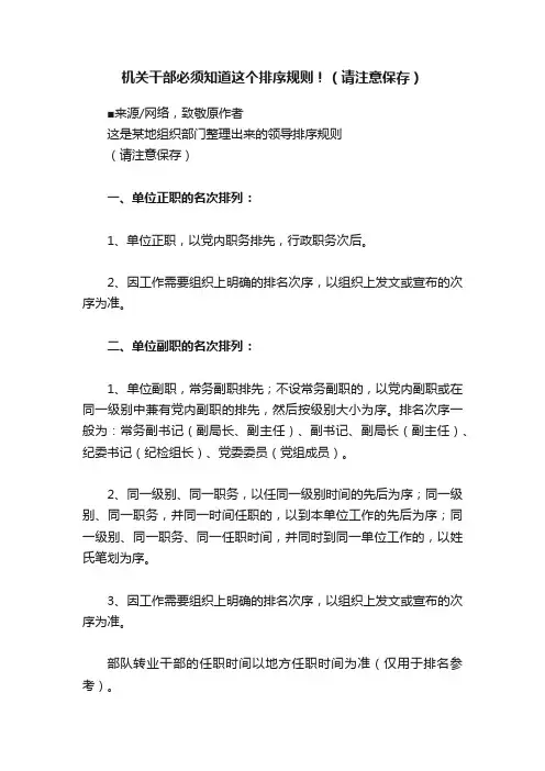 机关干部必须知道这个排序规则！（请注意保存）