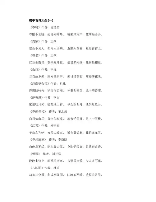 初中古诗大全300首