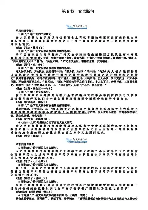 2019届高三语文一轮总复习同步训练：文言断句(含新题详解)