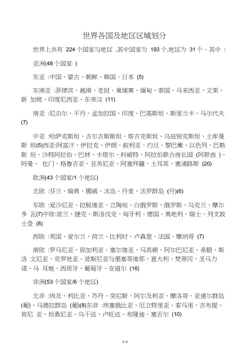 世界各国及地区区域划分
