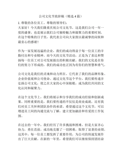 公司文化节致辞稿(精选4篇)