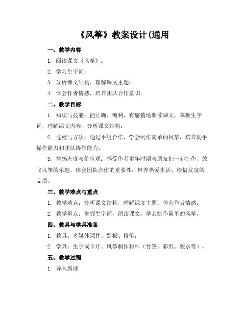 《风筝》教案设计(通用
