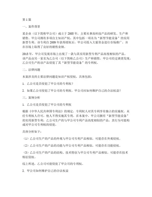 法律经济法案例分析(3篇)