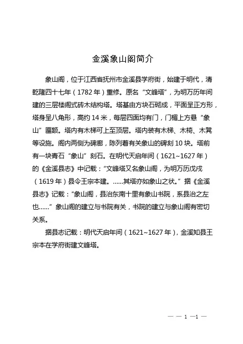 金溪象山阁简介