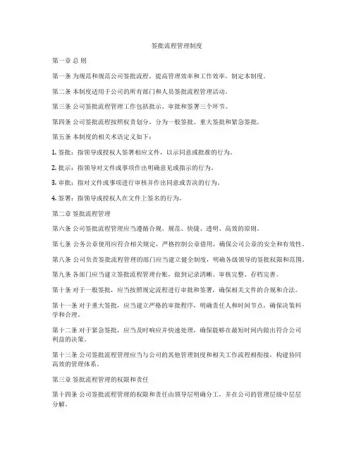 签批流程管理制度