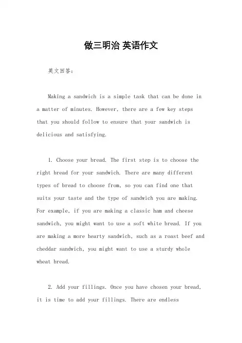做三明治 英语作文
