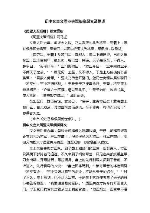 初中文言文周亚夫军细柳原文及翻译