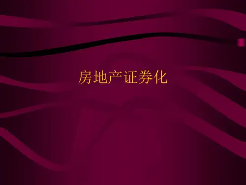 《房地产证券化》PPT课件
