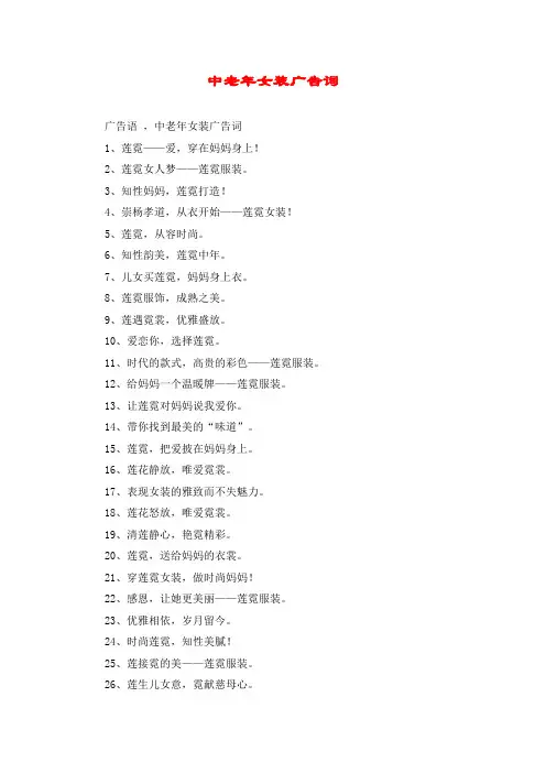 中老年女装广告词