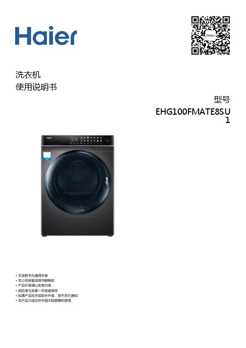 海尔 EHG100FMATE8SU1 10公斤负离子热泵干衣机 使用说明书