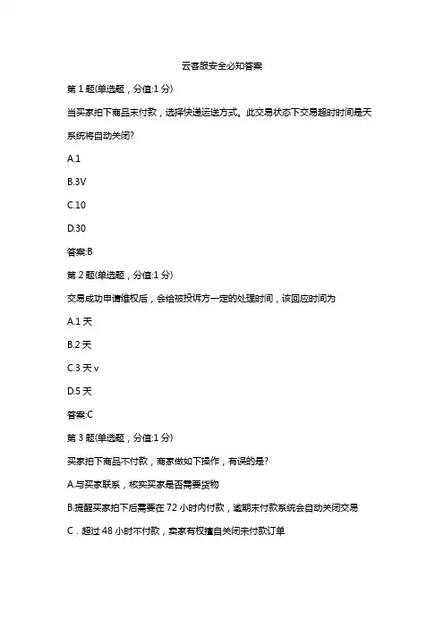 云客服安全必知答案