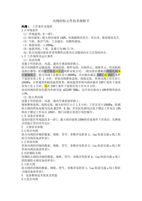 风阀技术规格书.(DOC)