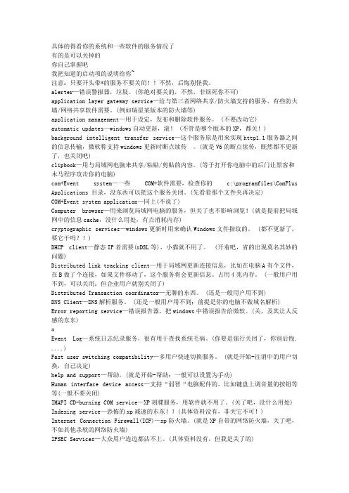 打开系统配置,开机启动服务项目是干嘛的可以都禁用吗