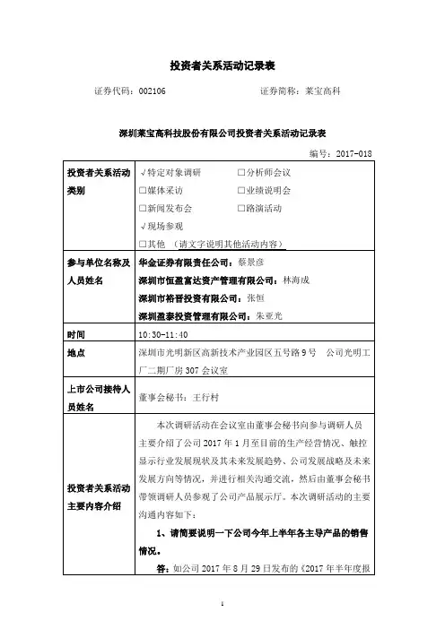 投资者关系活动记录表[003]
