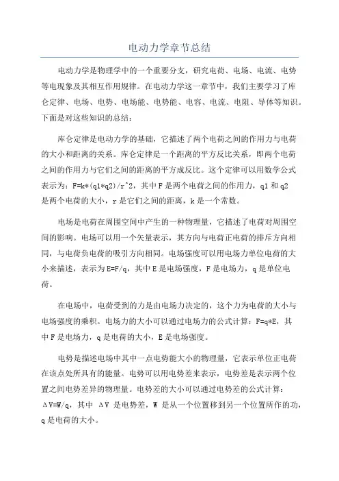 电动力学章节总结