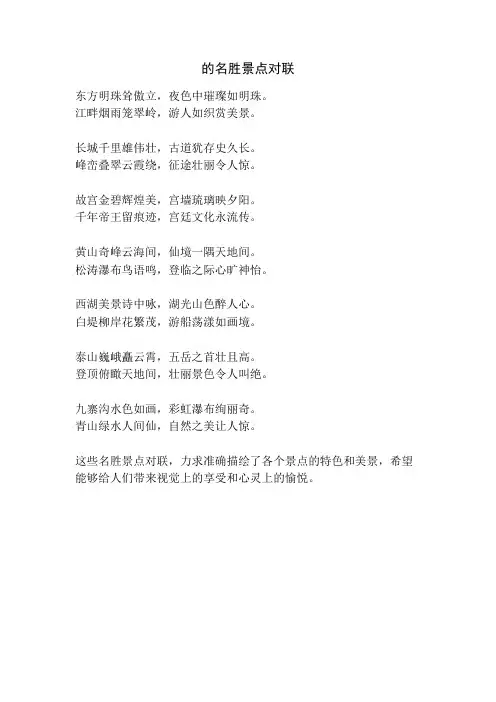 的名胜景点对联