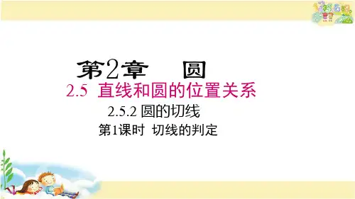 湘教版数学九年级下册 切线的判定