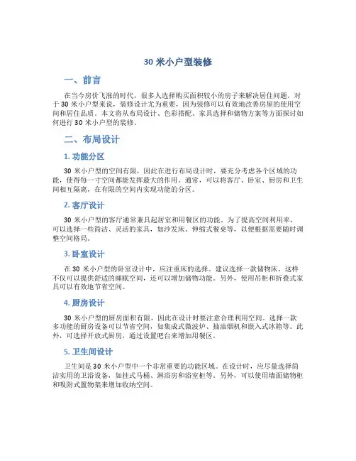 30米小户型装修