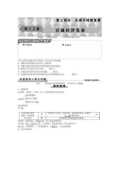 [备考资料]高三地理大一轮复习学案：第十五章第30讲区域农业发展(学案).doc